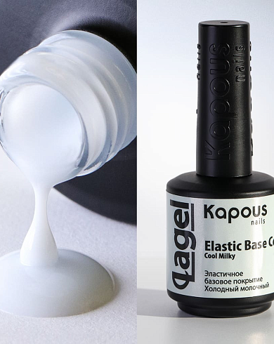 2949 Эластичное базовое покрытие Холодный молочный «Elastic Base Coat Cool Milkу», 15 мл